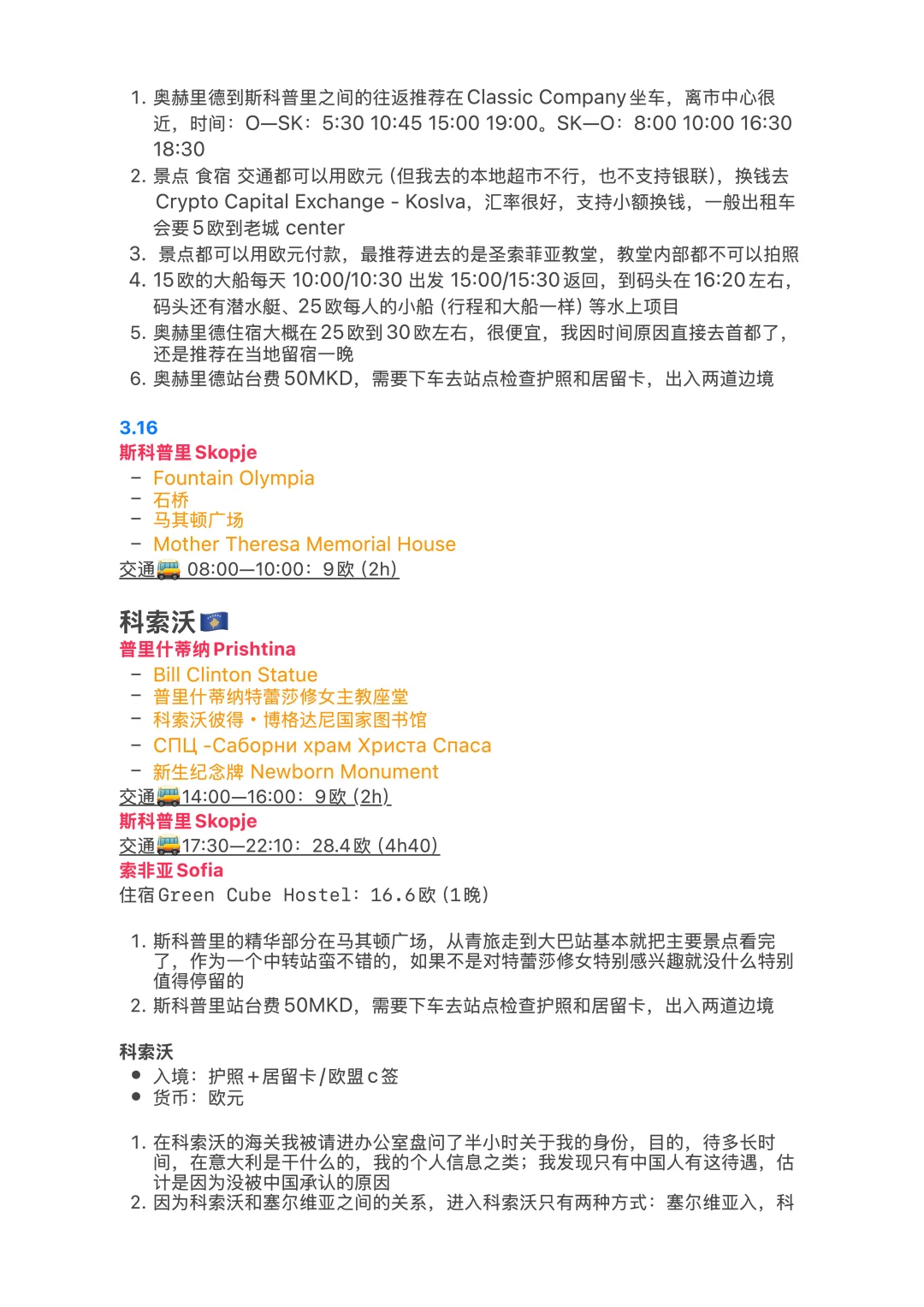 巴尔干半岛11国最全旅行攻略（20天1万RMB）