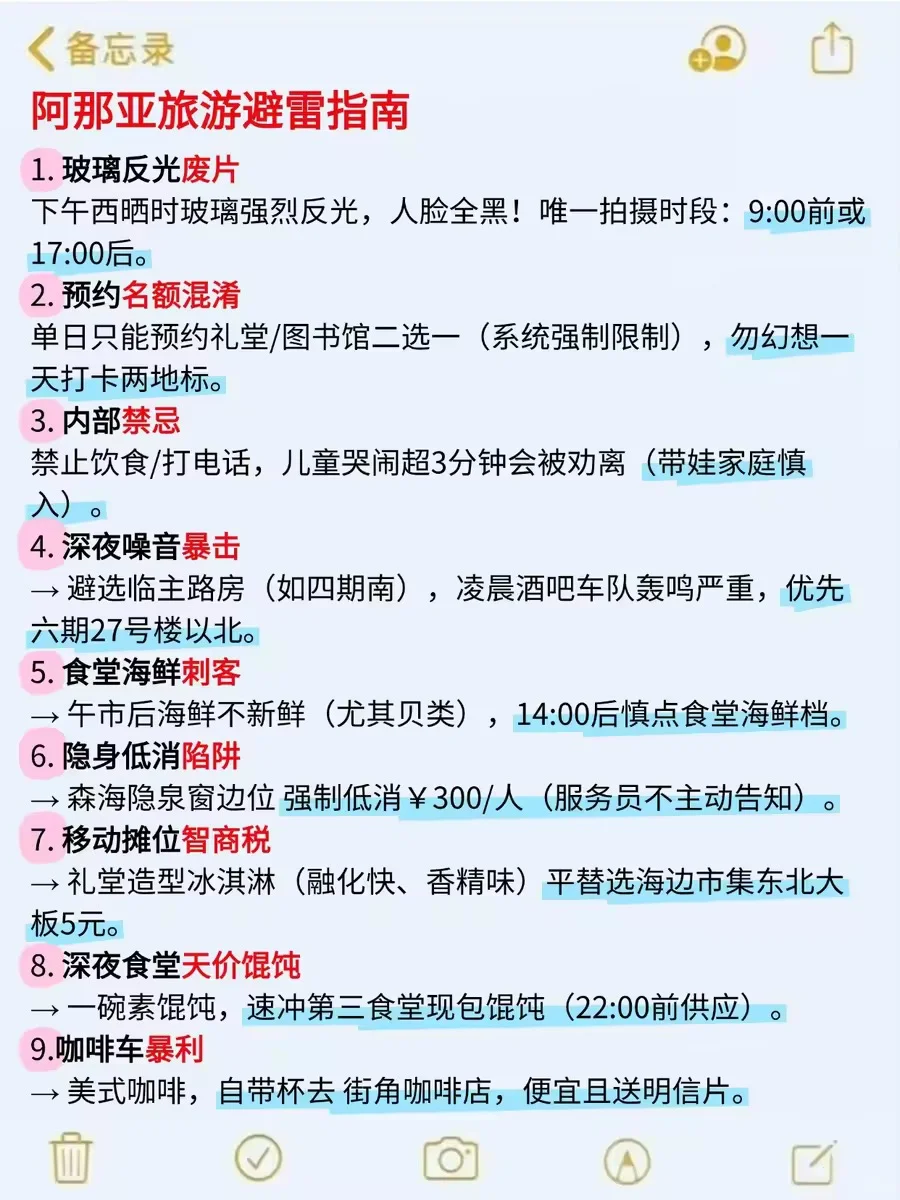7-8🈷️来阿那亚玩的!别怪我没提前告诉你。