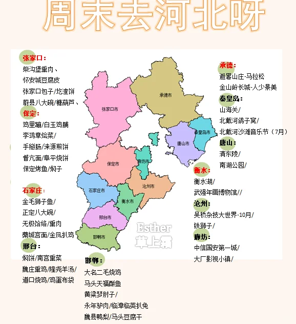 【环游中国】4 河北省