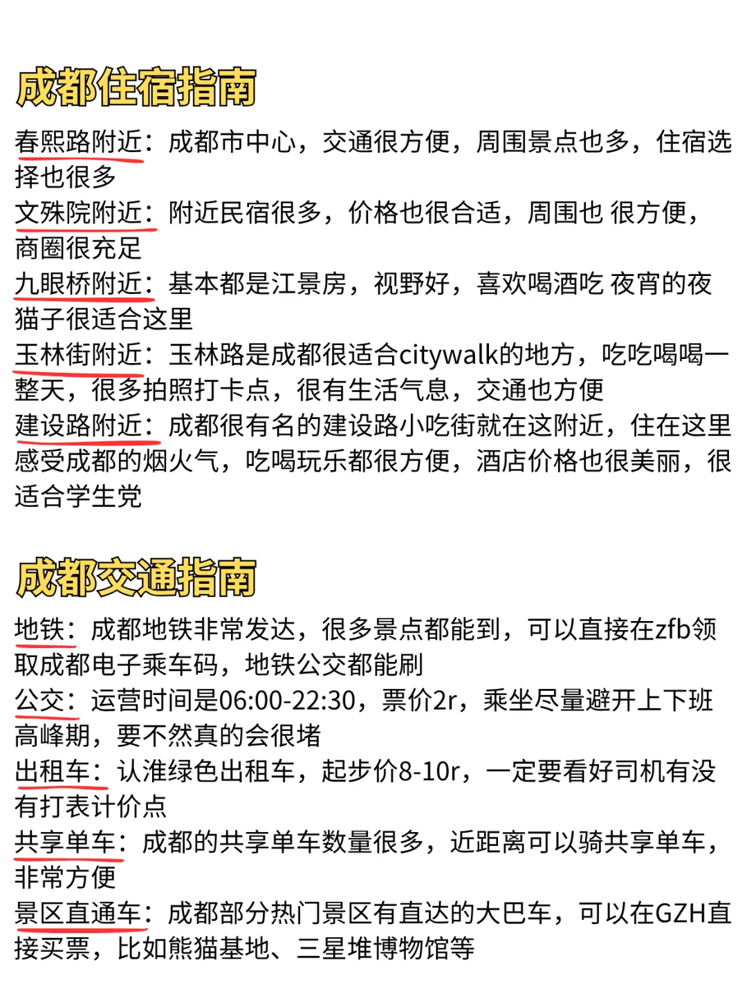 7.5📍成都刚回，后悔没带的东西……