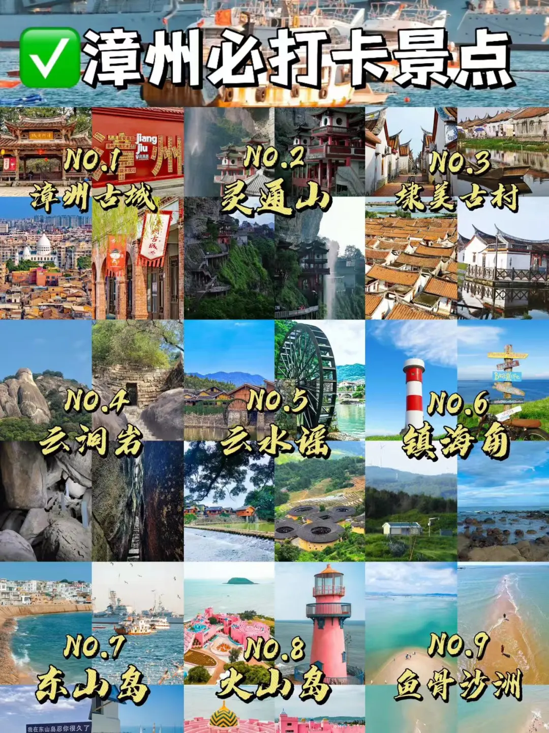 漳州景点大揭秘❗你去过几个？