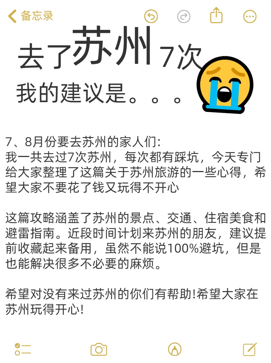 🌈 苏州旅游攻略 | 7-8月必看！🌞