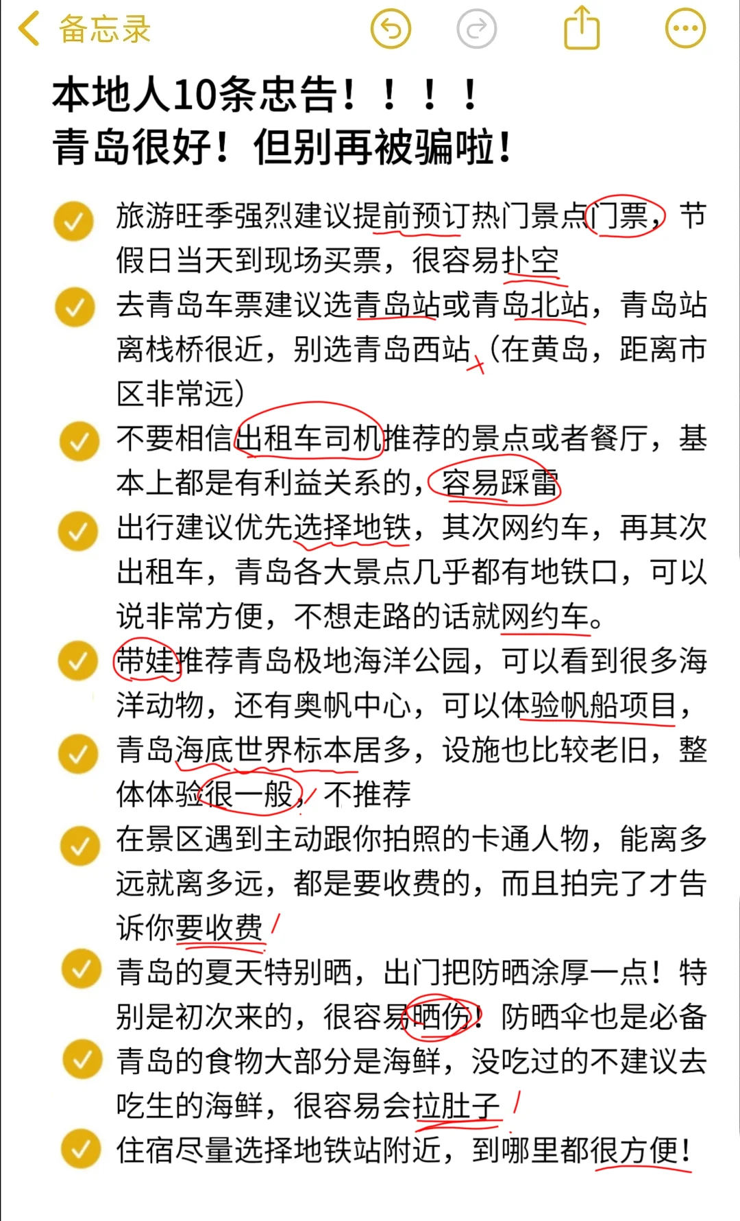 青岛本地人写的旅游攻略！！