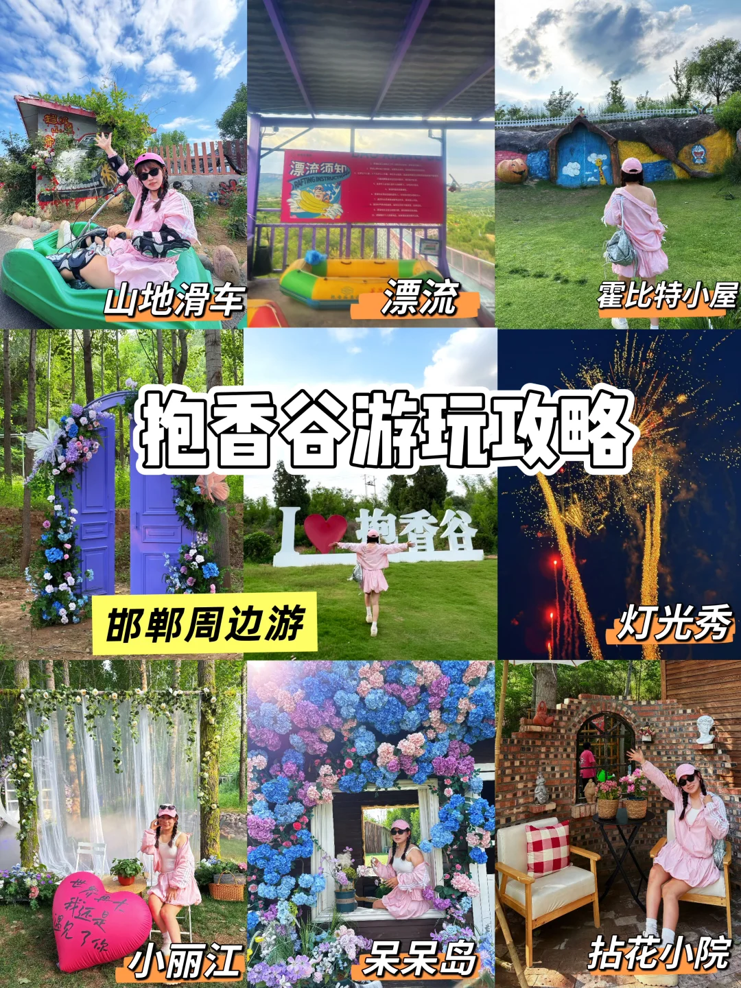 邢台抱香谷  | 河北隐藏版莫奈花园🎨附攻略