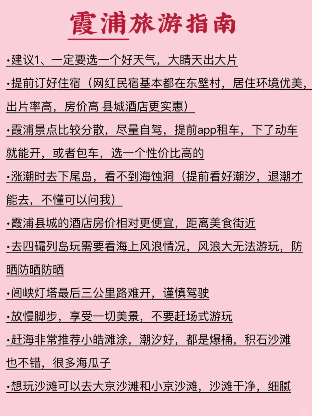 退暑季霞浦旅行攻略～不踩雷