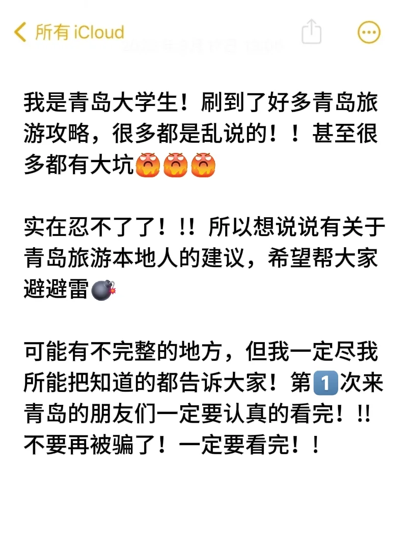 青岛本地人写的旅游攻略！！