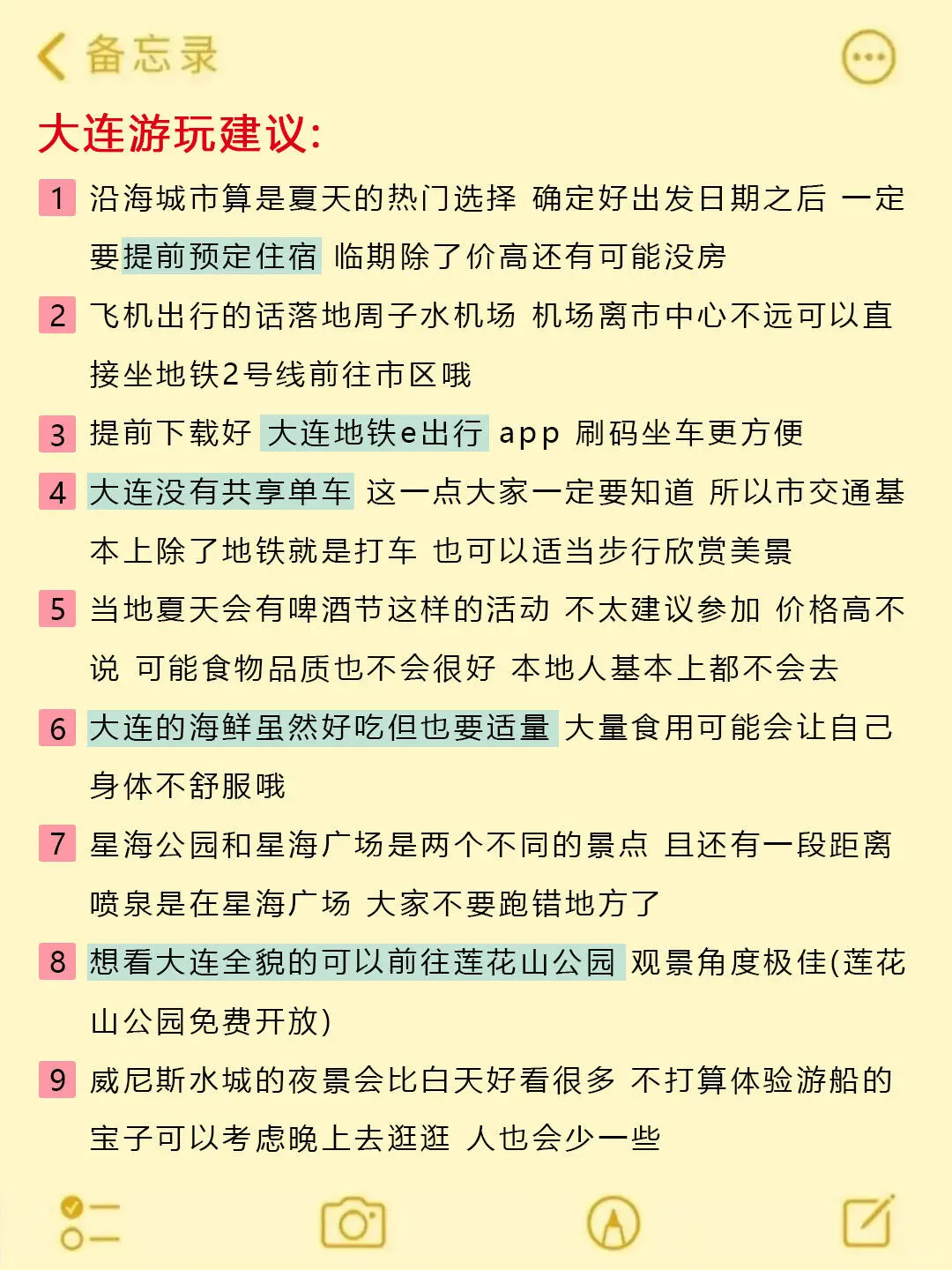 大连会奖励每一个爱做攻略的人！！