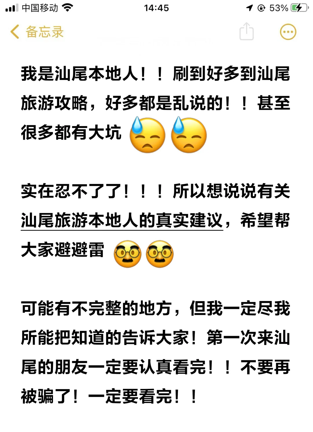 汕尾本地人写的旅游攻略