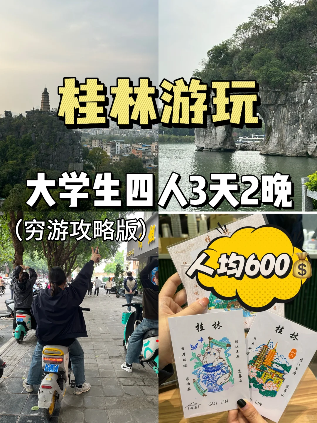 桂林三天两夜citywalk📍|吃喝玩乐游玩攻略