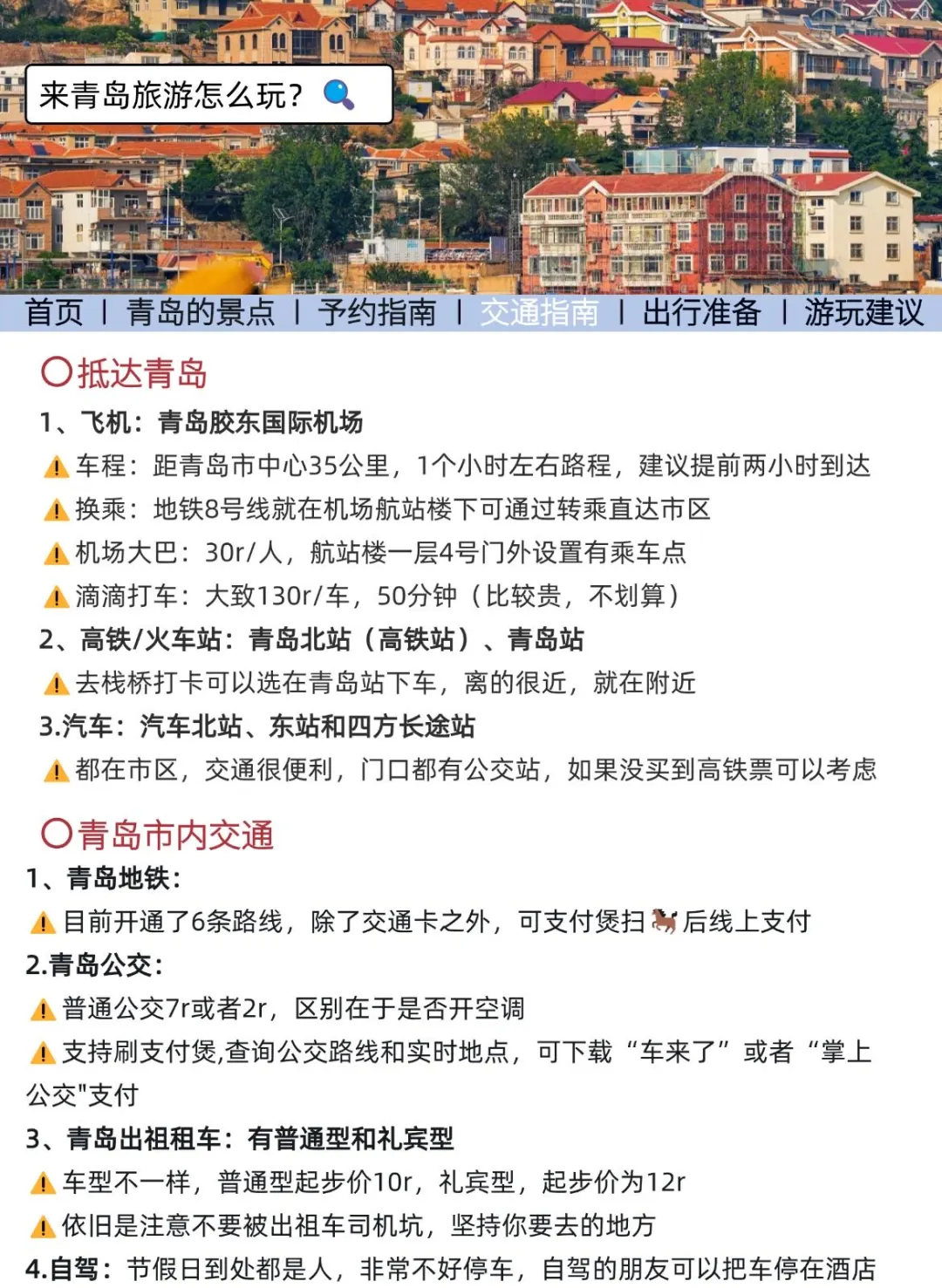 青岛的最新旅游通知！幸好提前刷到了😭