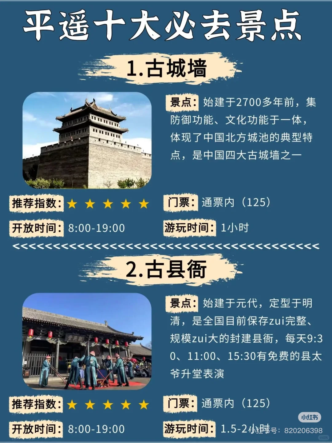 平遥旅游，一定要去的十大景点🧊