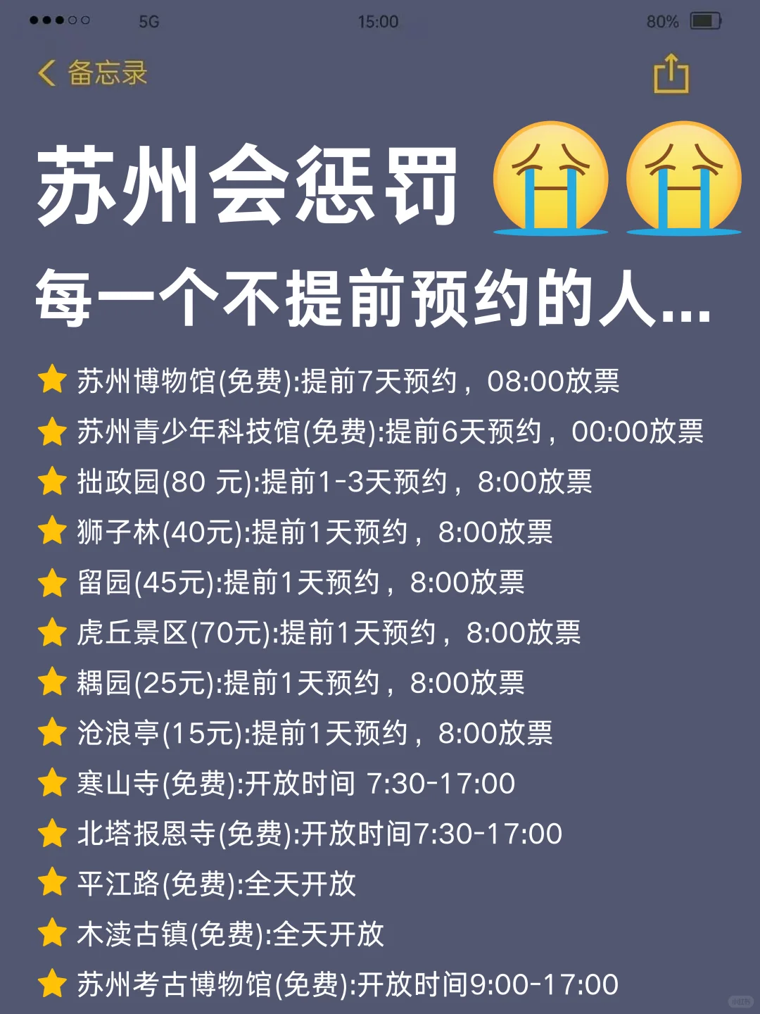 女大旅游攻略之苏州站📍｜热门景点预约指南！