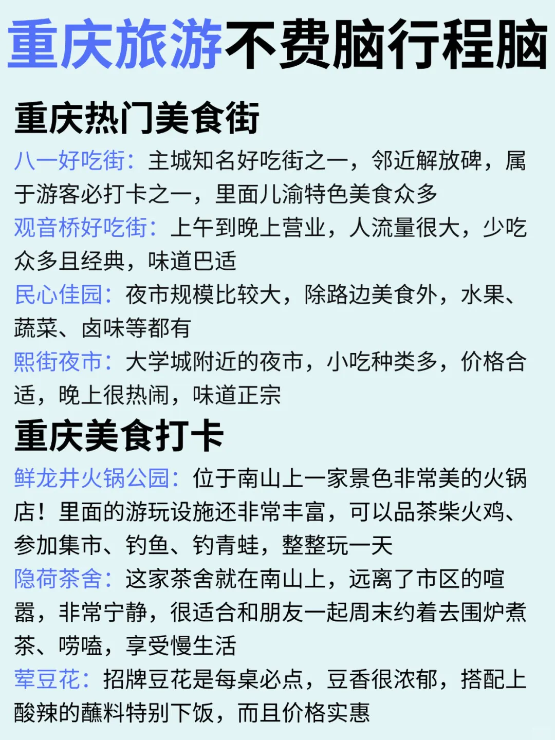 速码‼️本地人熬夜整理的重庆三日游宝藏攻略