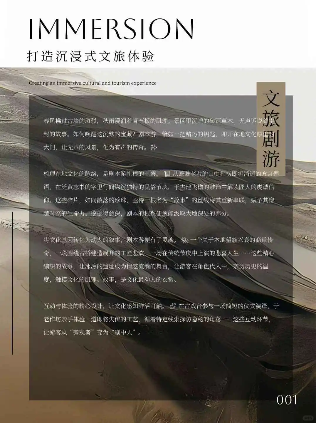 如何通过剧本游挖掘人文景区的在地文化