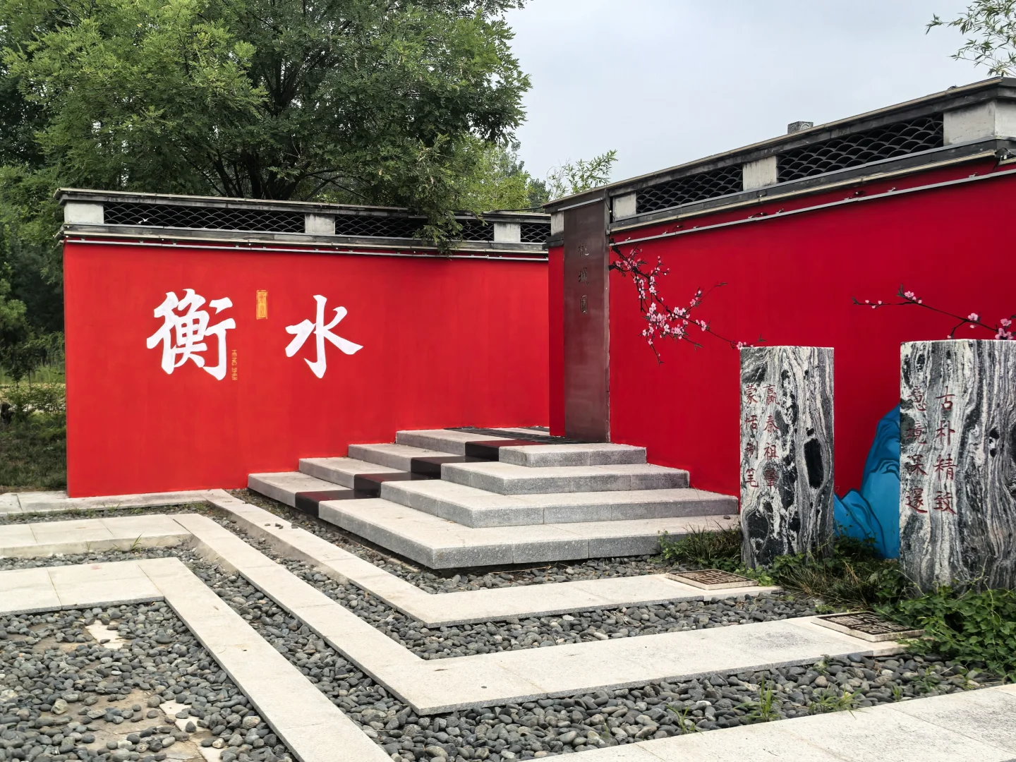 衡水一日游（休闲打卡）