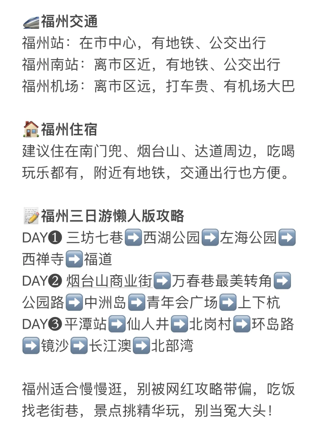 卧C！！怎么去福州前没人告诉我😤😤。。。