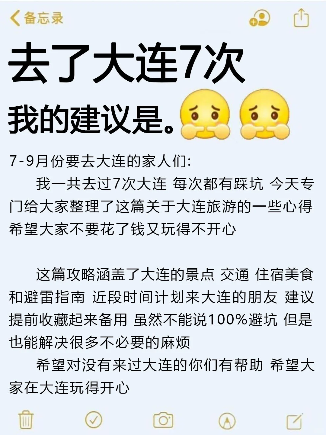 7-9🈷️来大连玩的!别怪我没提前告诉你
