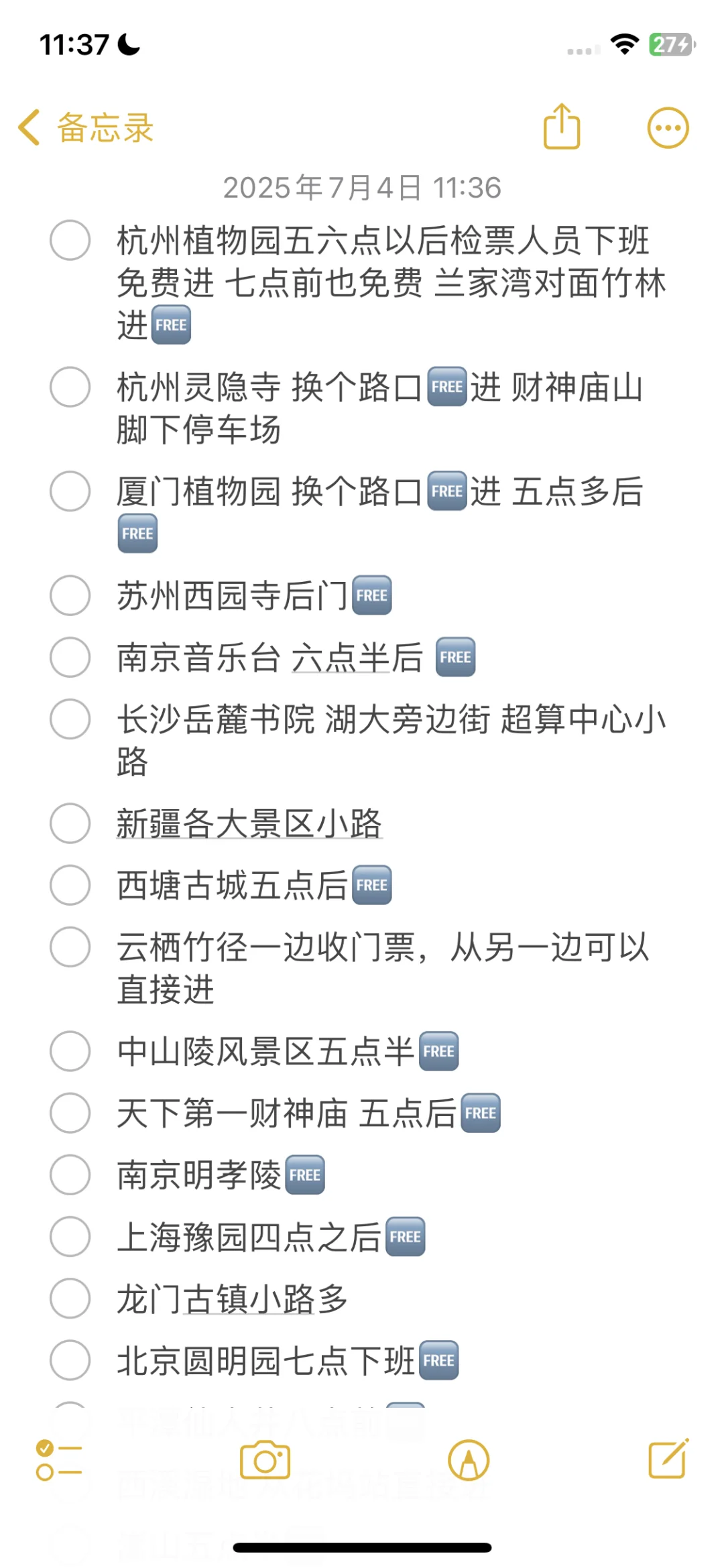 整理评论区｜免费景点 这才是人民的旅游攻略