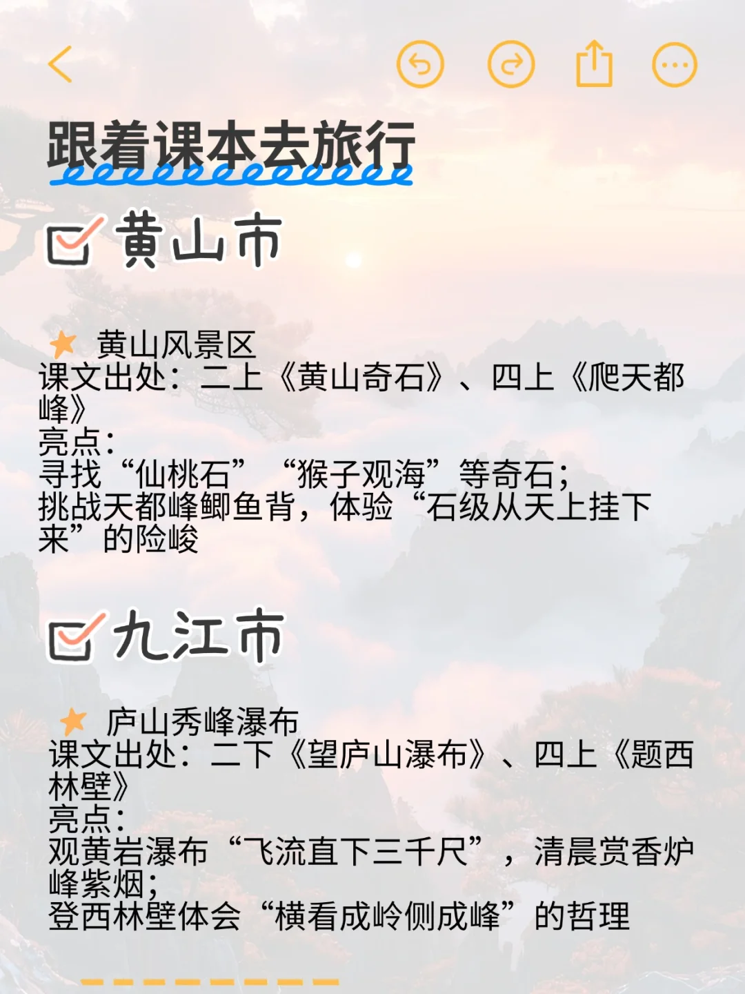 按城市速查!人教版语文1-6年级必去景点清单