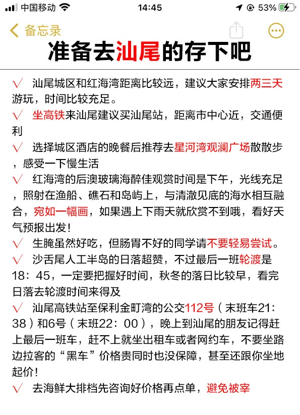 汕尾本地人写的旅游攻略