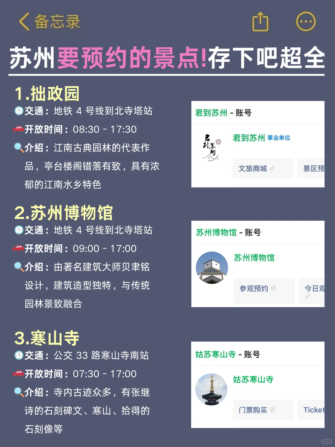 女大旅游攻略之苏州站📍｜热门景点预约指南！