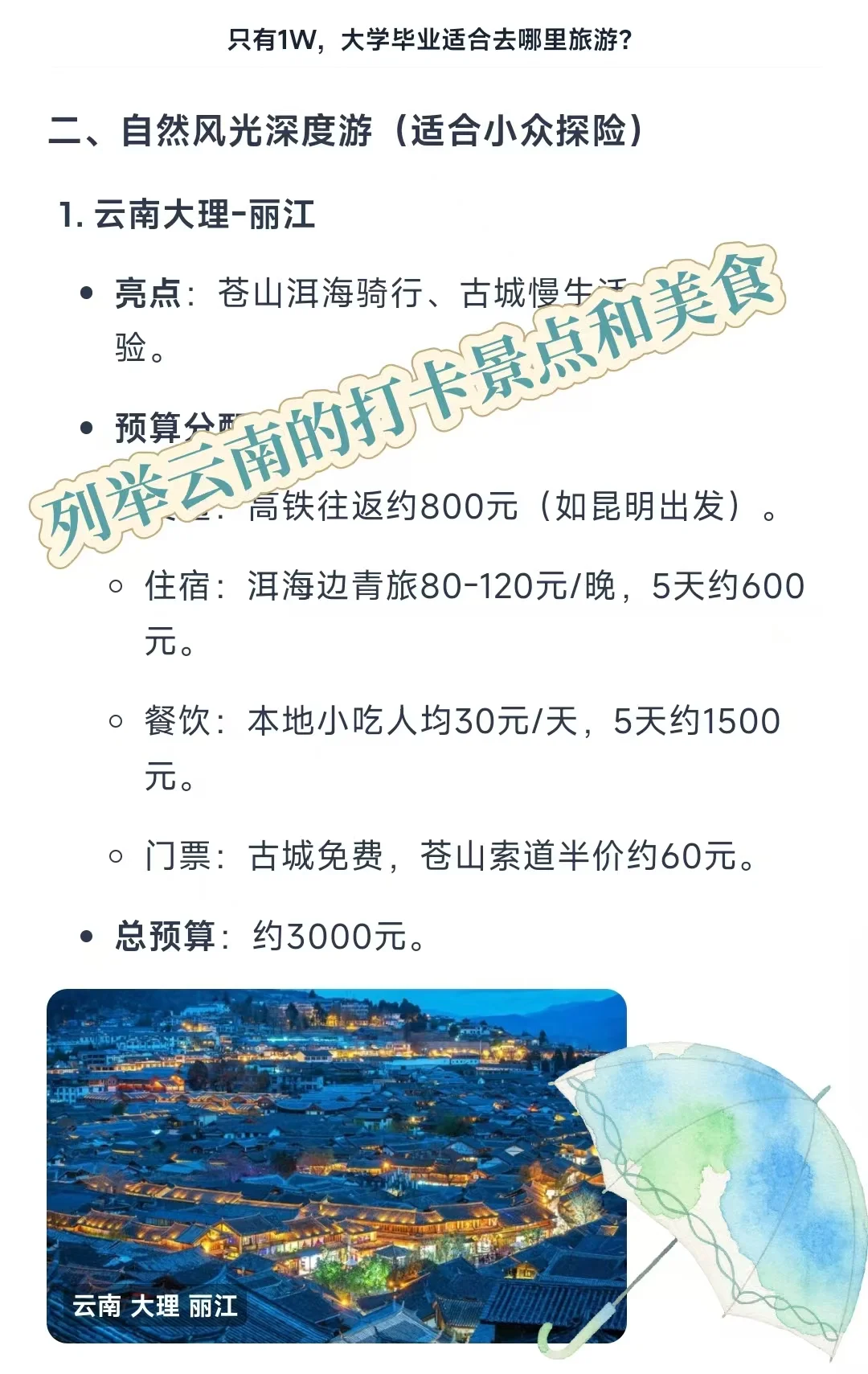 拥有1w预算！国内去哪玩合适？？