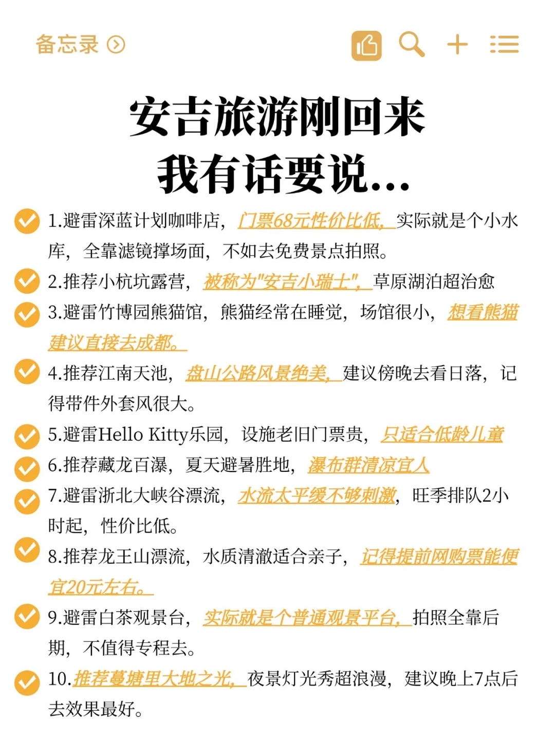 🌿 安吉旅游攻略｜7-9月避暑必看！