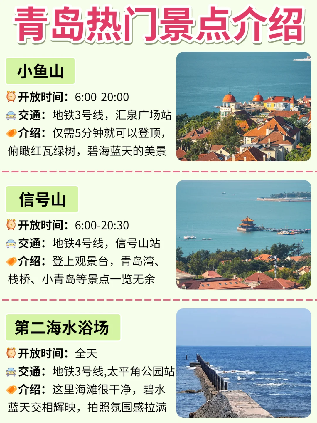 五一决定去青岛了‼️攻略已做好😄