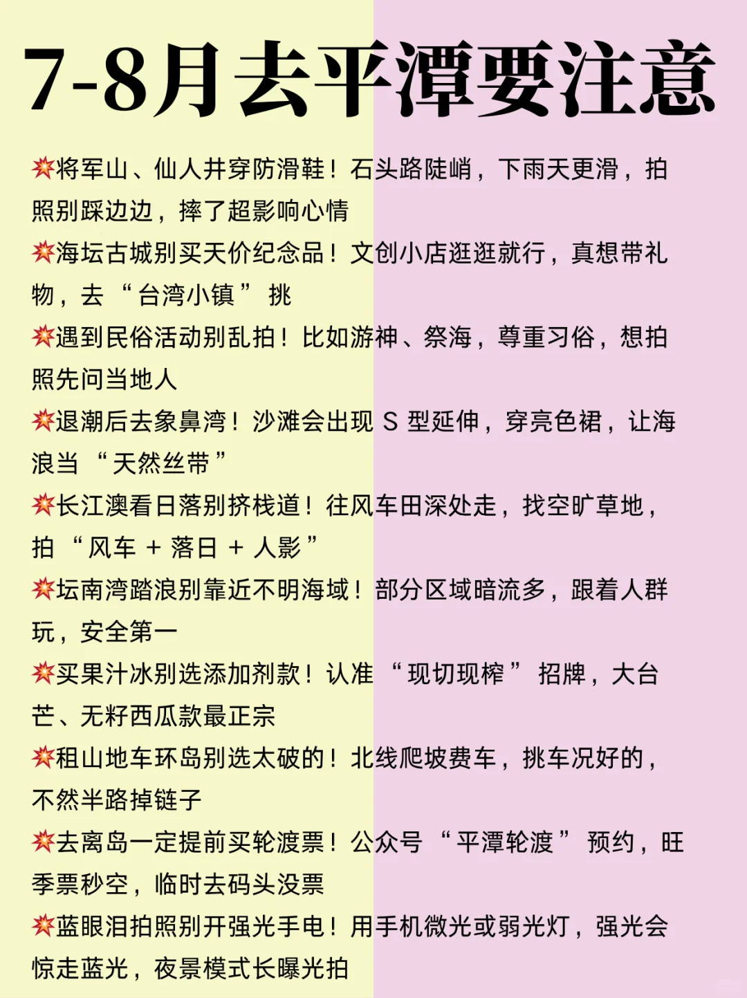 7-8 月来平潭全新攻略✅姐妹们快码住！