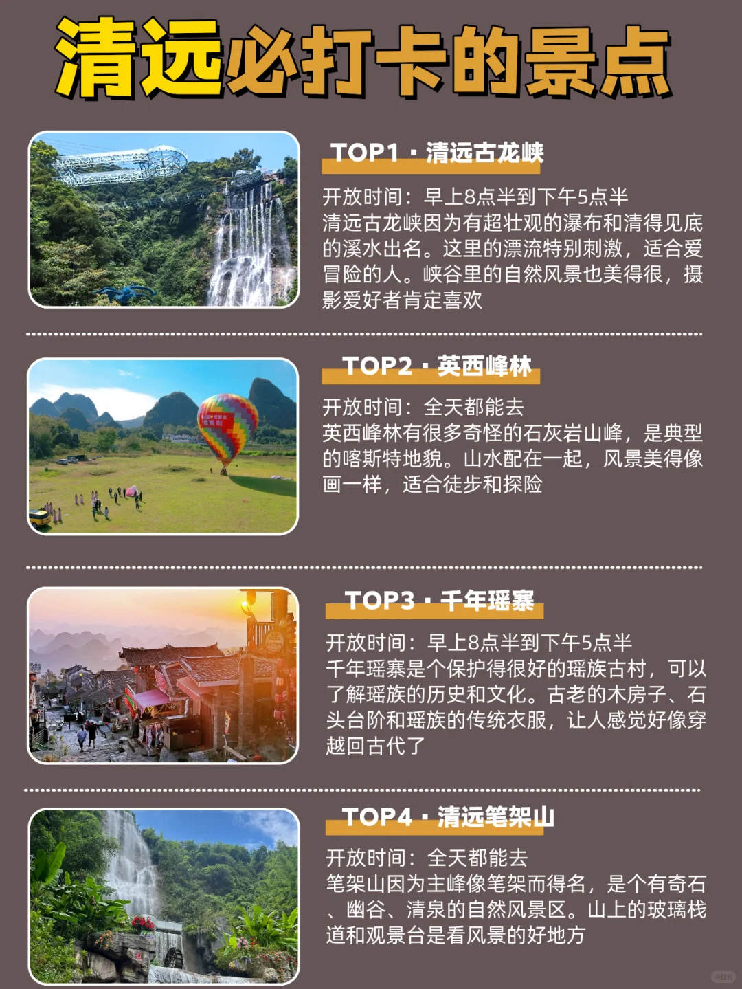 本地人直接说实话...来清远必打卡的景点