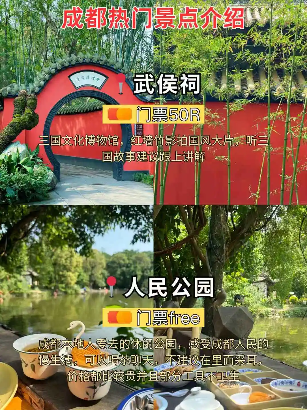 7-8月成都最新景点游玩攻略！轻松玩不绕路