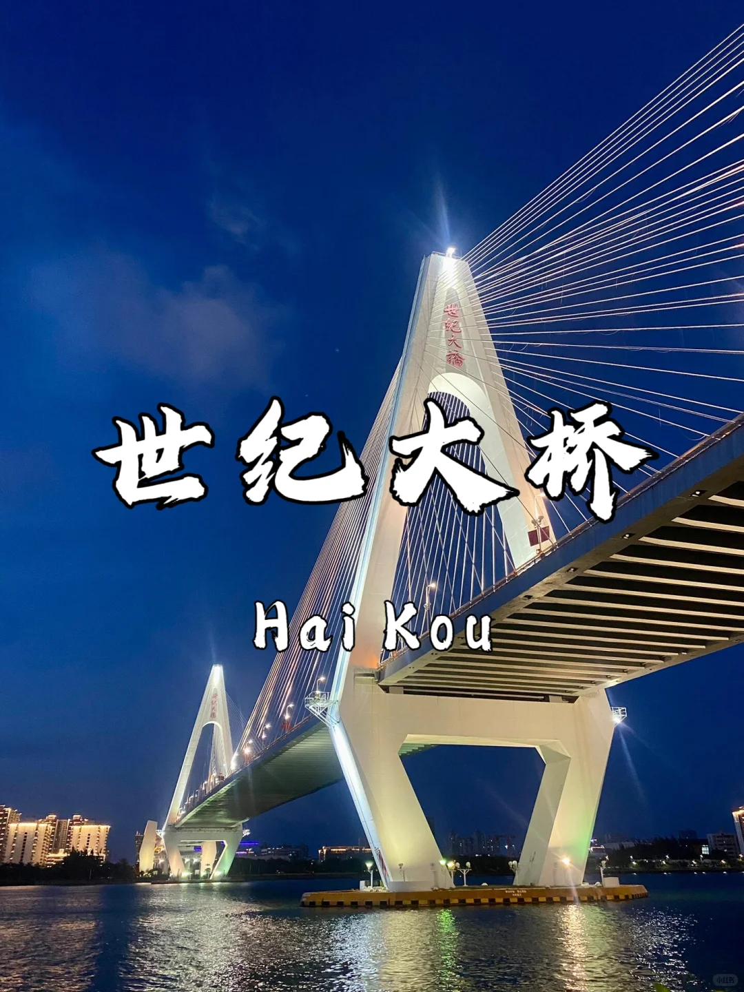 🌴 海口必打卡9大景点｜2025超详细指南