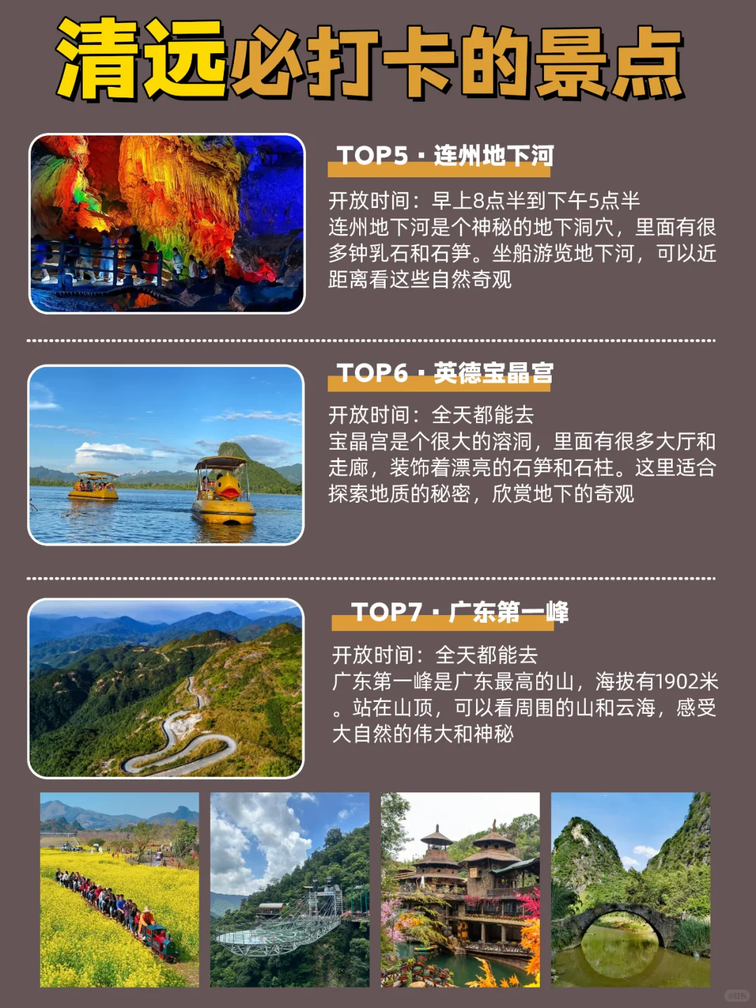 本地人直接说实话...来清远必打卡的景点