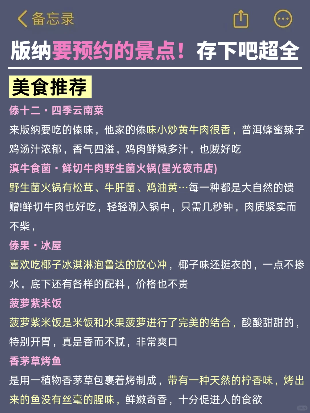 去版纳前,听点不一样的大实话.…