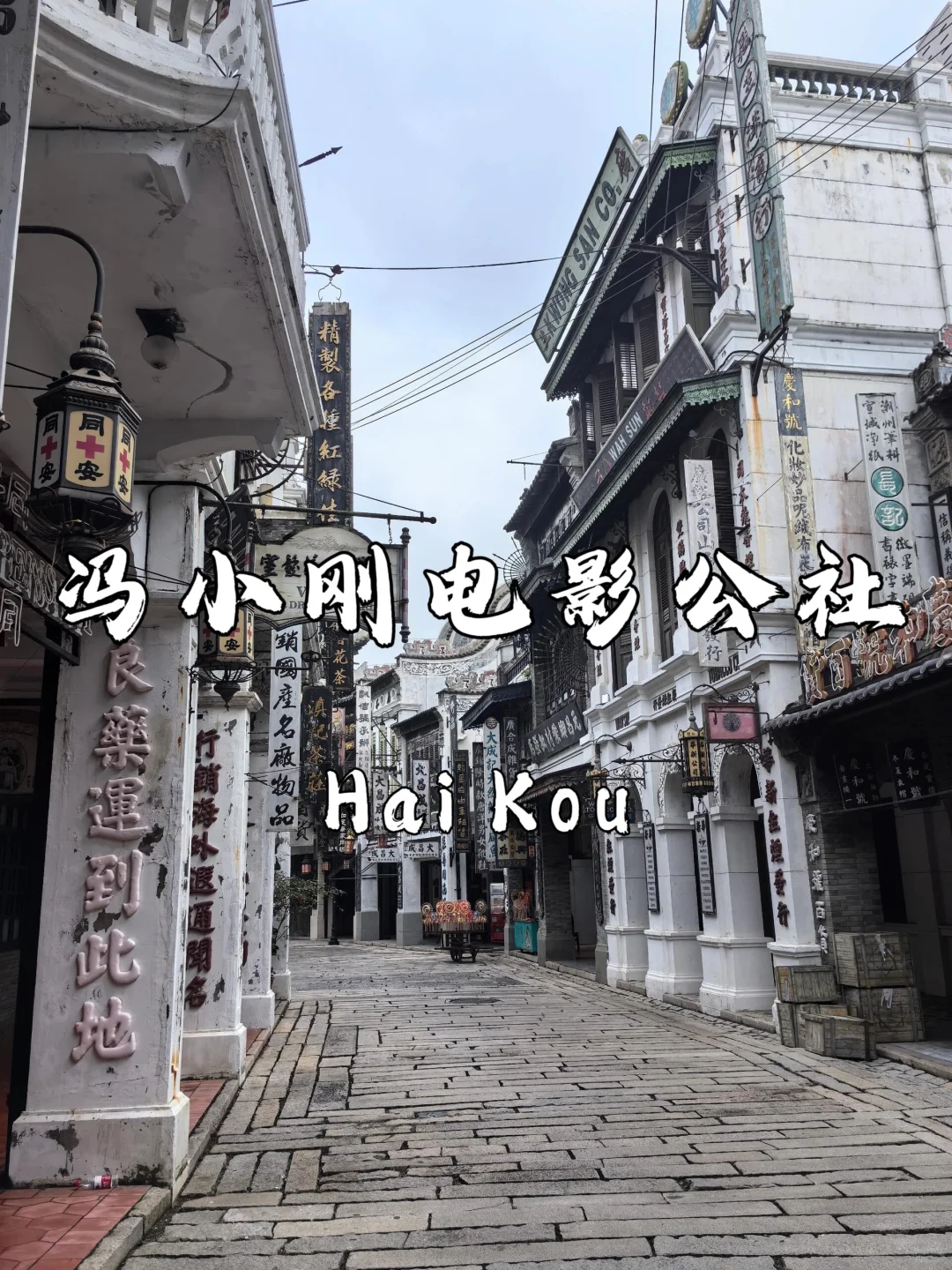 🌴 海口必打卡9大景点｜2025超详细指南