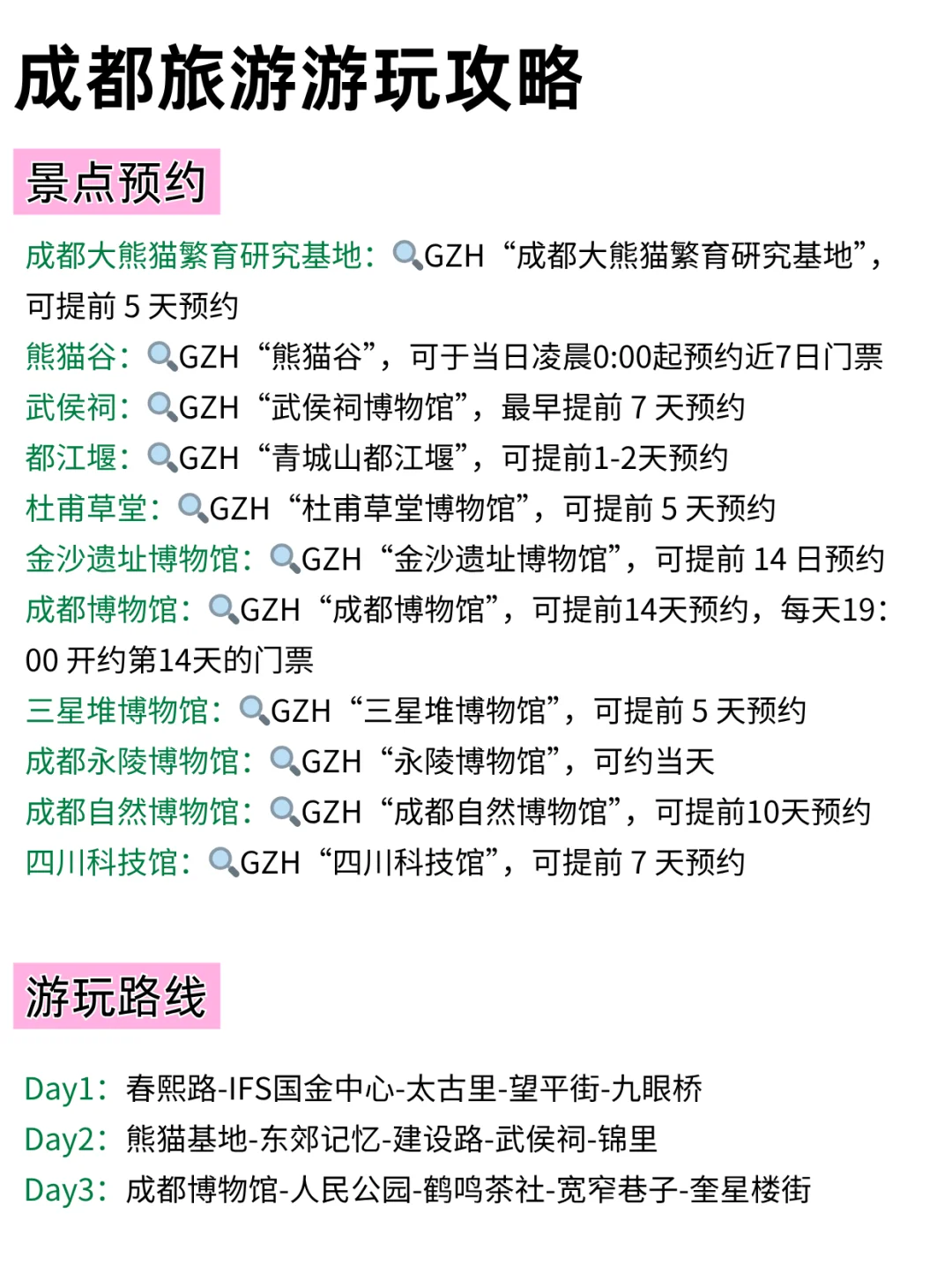 7-8月成都最新景点游玩攻略！轻松玩不绕路