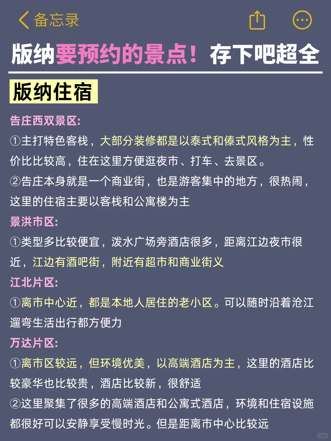 去版纳前,听点不一样的大实话.…
