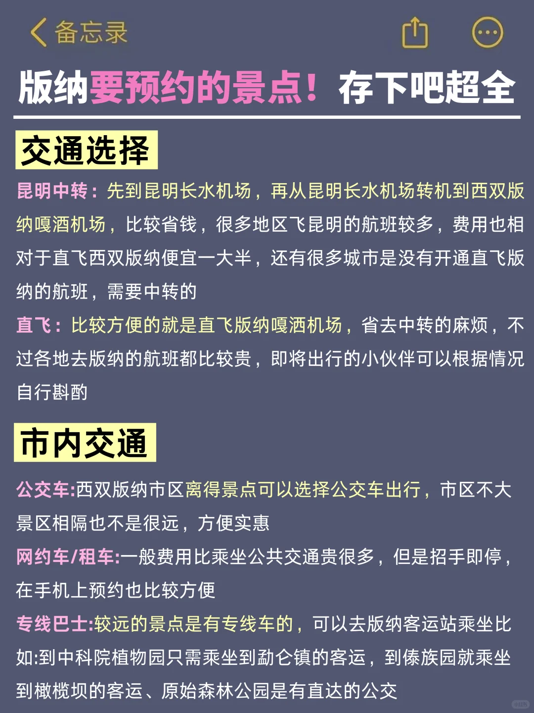 去版纳前,听点不一样的大实话.…
