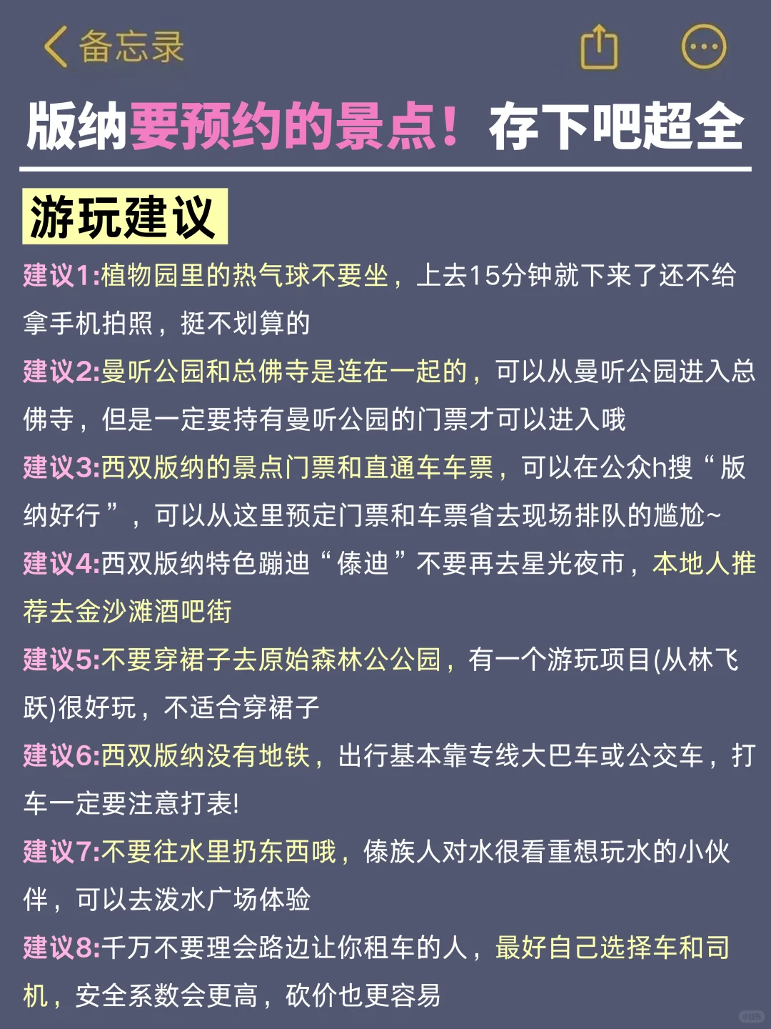 去版纳前,听点不一样的大实话.…