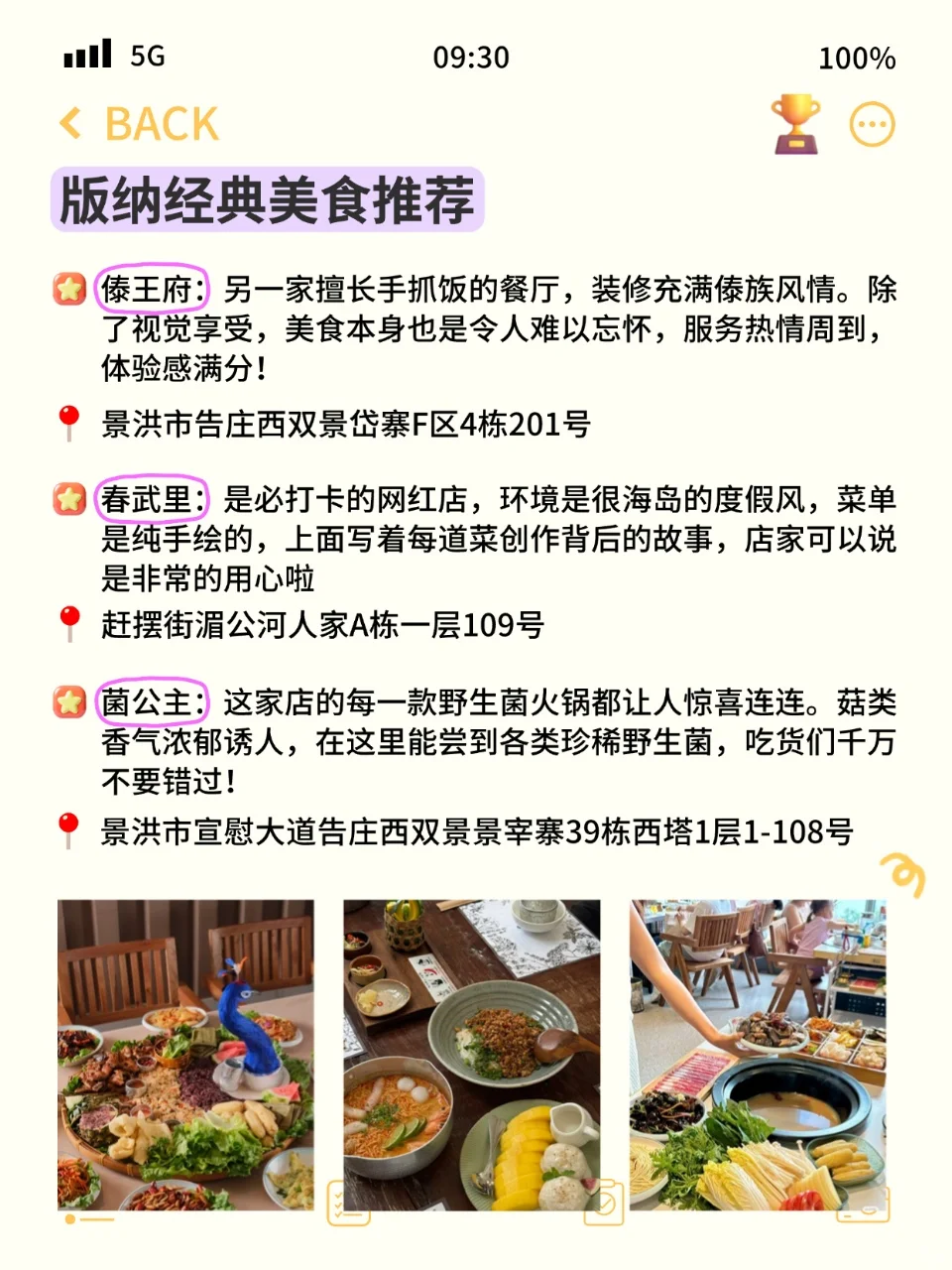 西双版纳必去9⃣️大景点❗️新手必看🔥