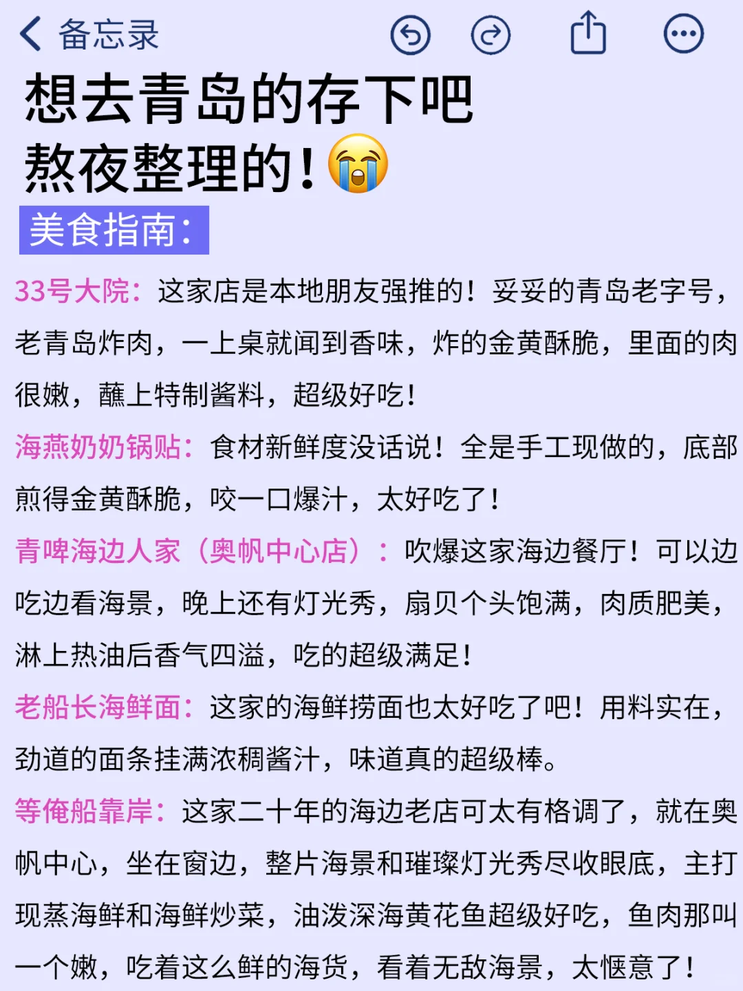 6-8月去青岛，这些大忌千万别碰🙅‍♂️