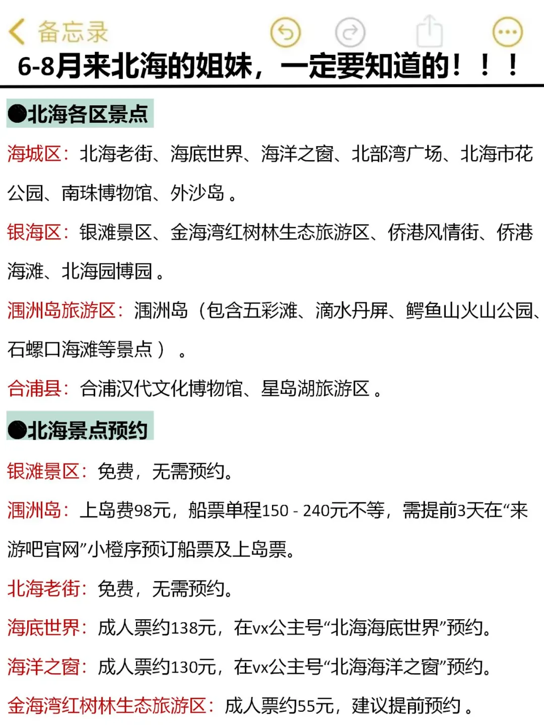 听劝！北海旅游现状…写给暑假来北海的姐妹