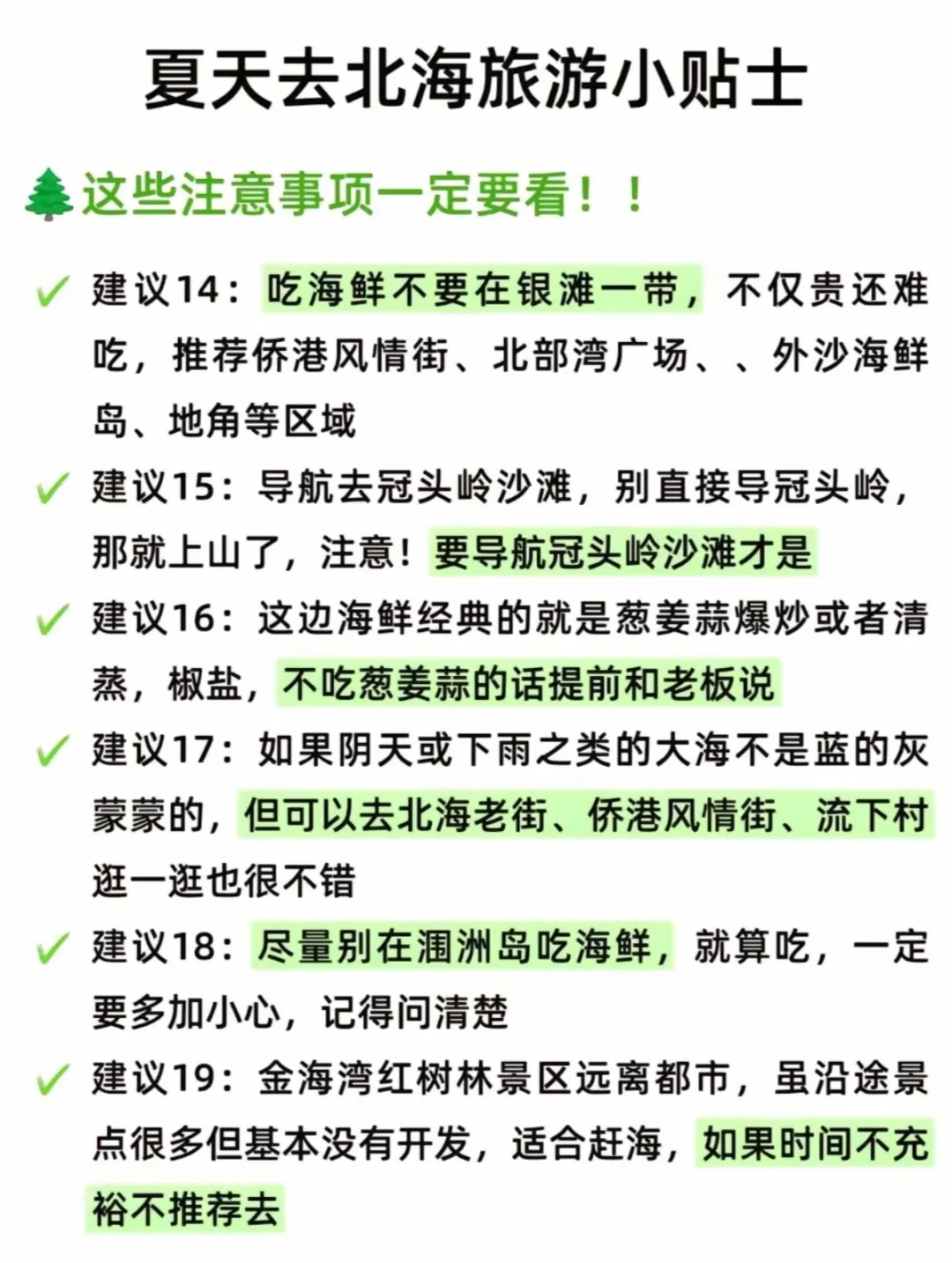 想去北海旅游了！预算有限