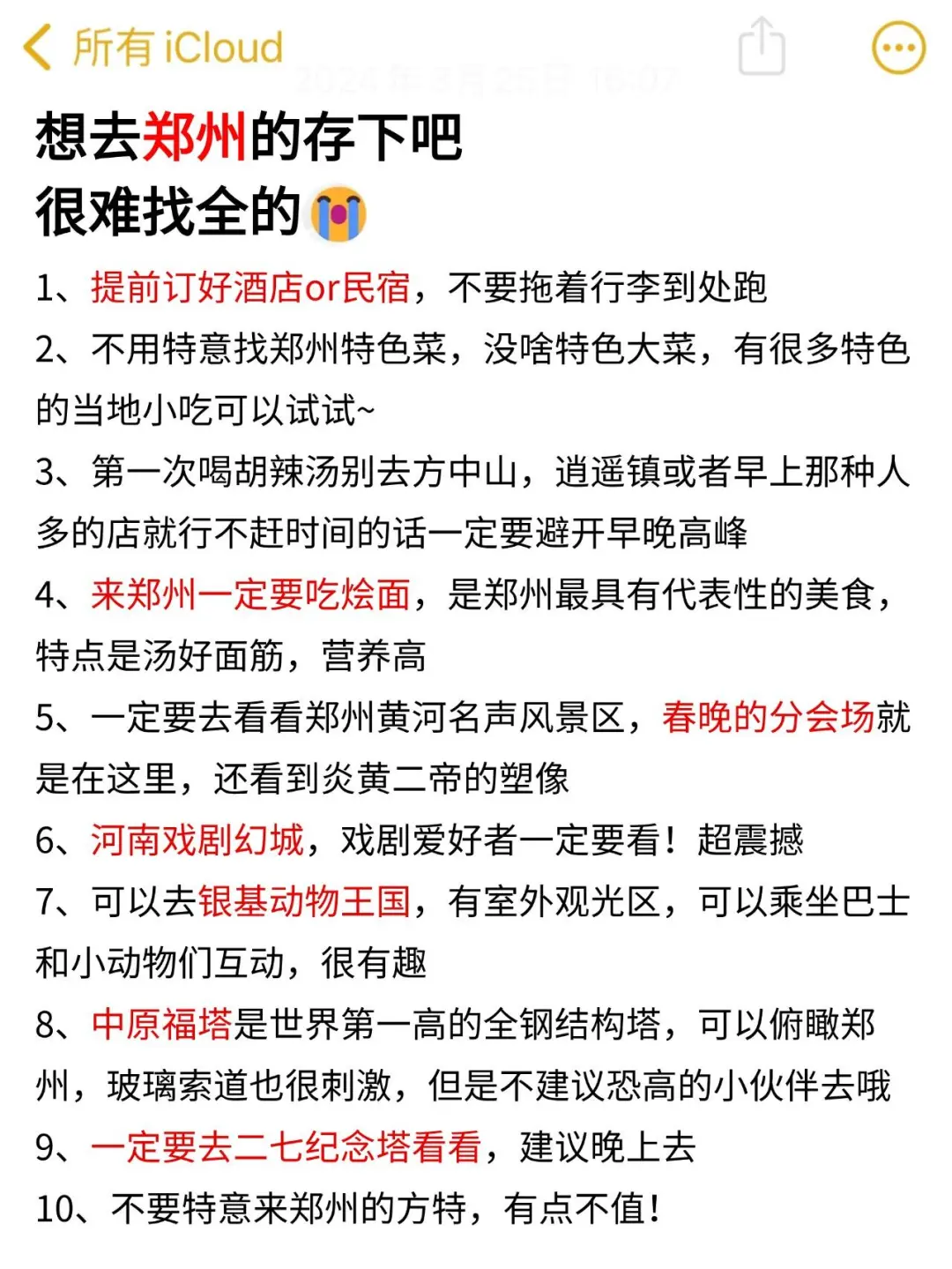 郑州攻略🥺6-8月去郑州需慎重考虑
