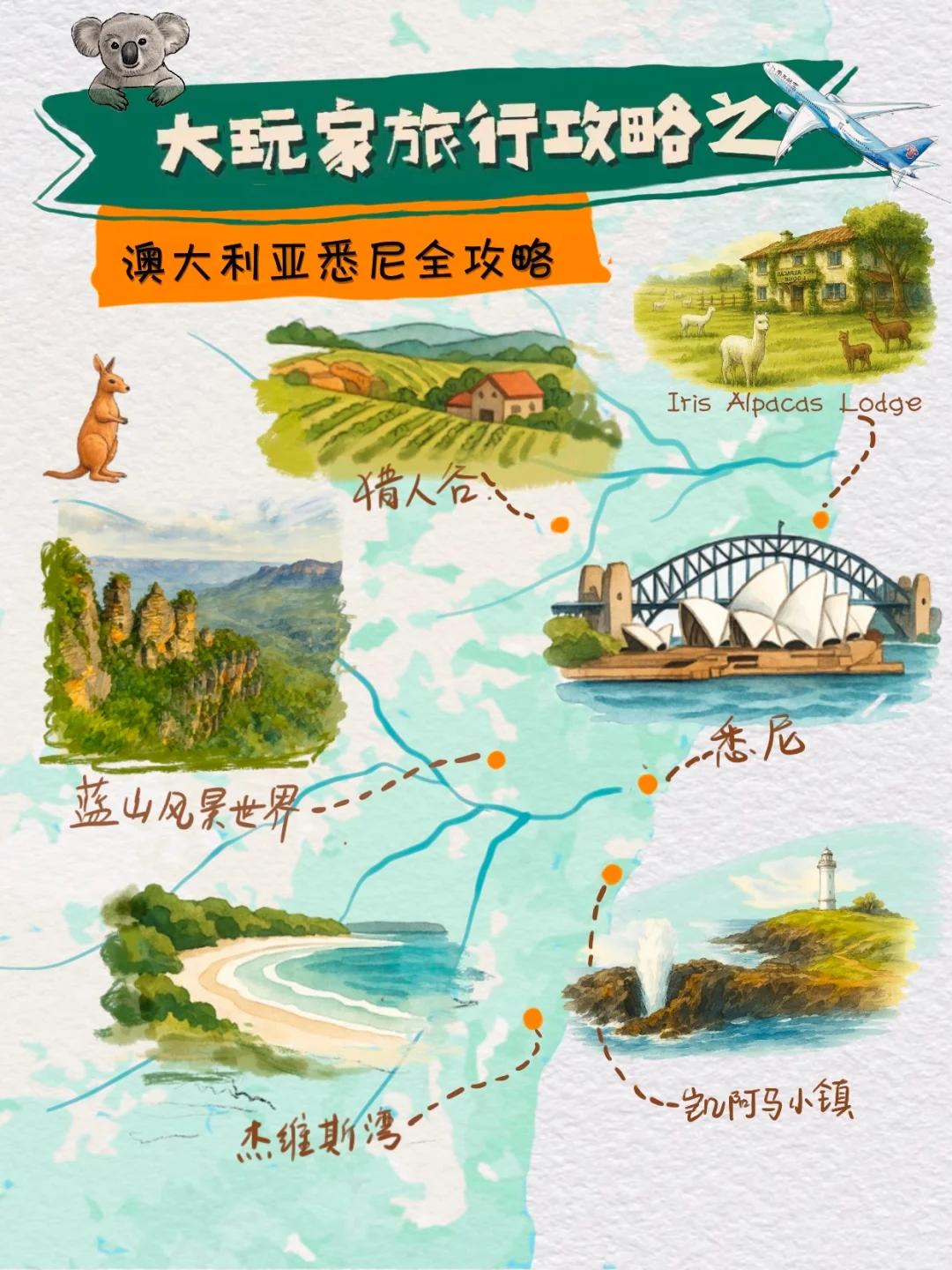 悉尼自由行攻略来啦❗️看着一篇攻略就够了