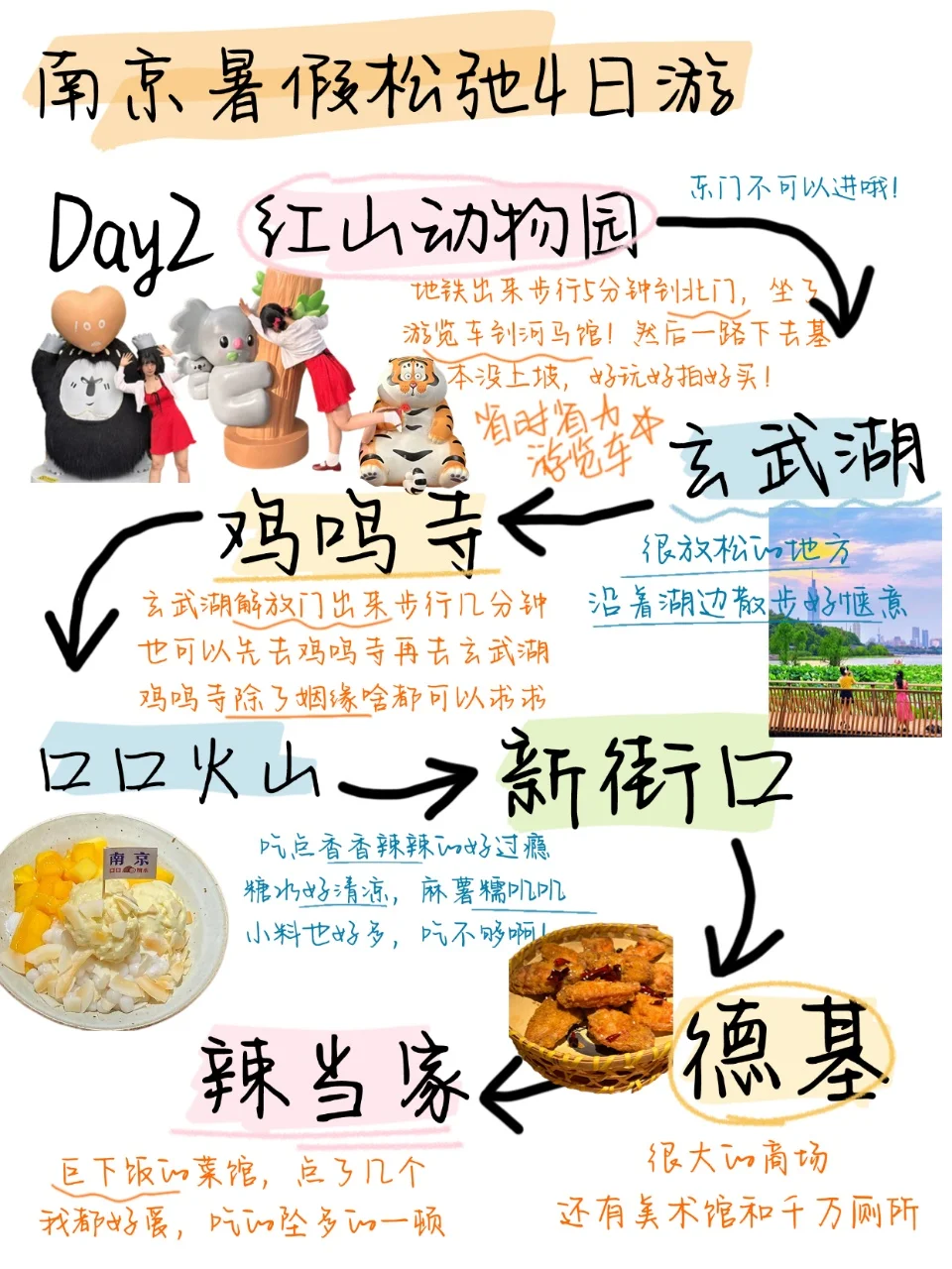 谁懂，对自己的南京攻略满意到睡不着！!