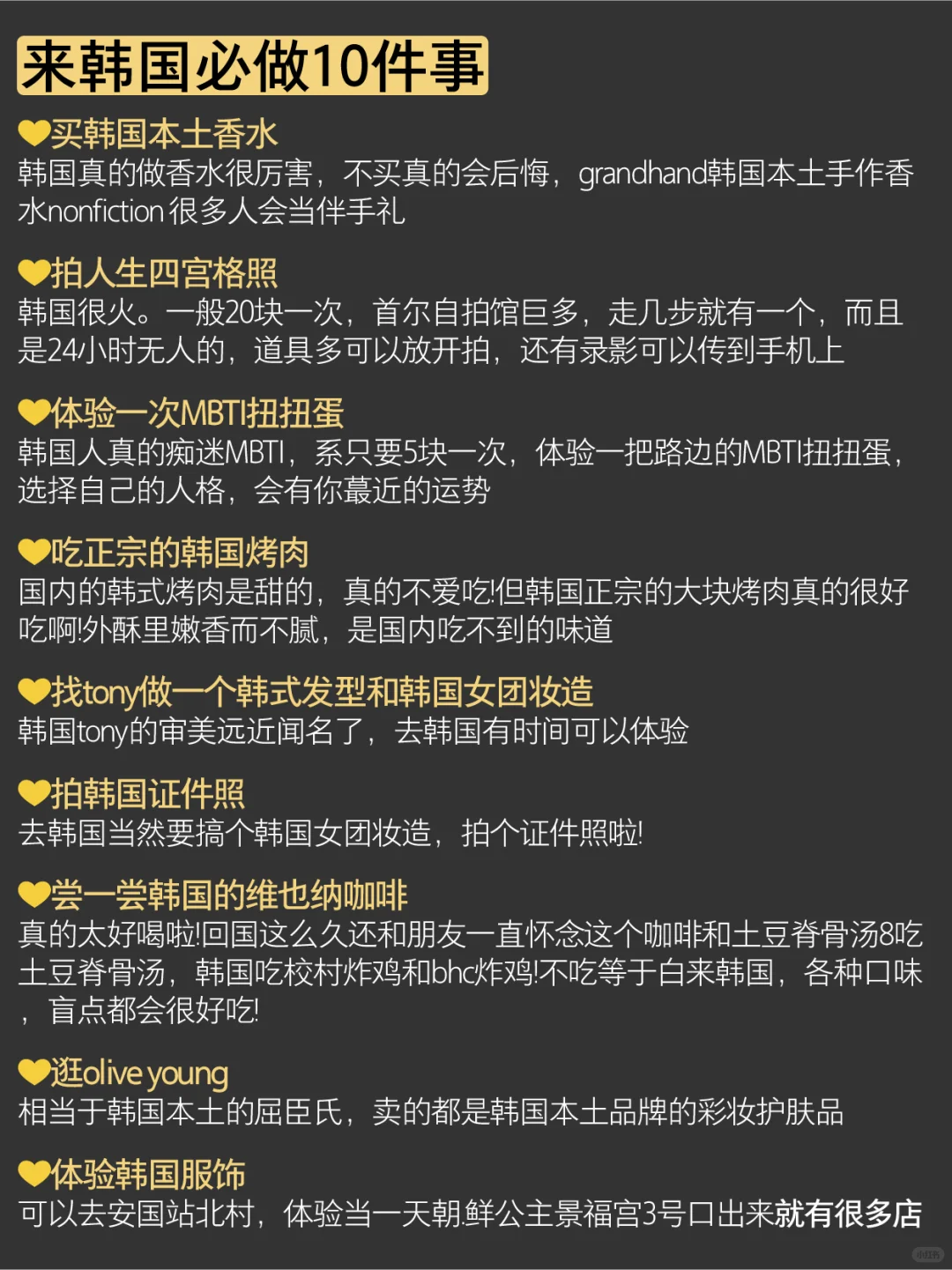 🌈 韩国🇰🇷旅游攻略 | 7-8月必看!