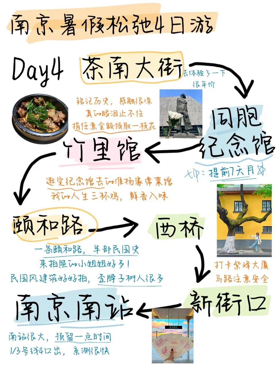 谁懂，对自己的南京攻略满意到睡不着！!