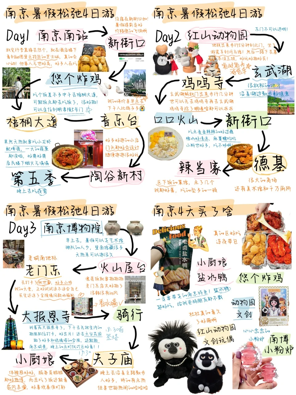 谁懂，对自己的南京攻略满意到睡不着！!