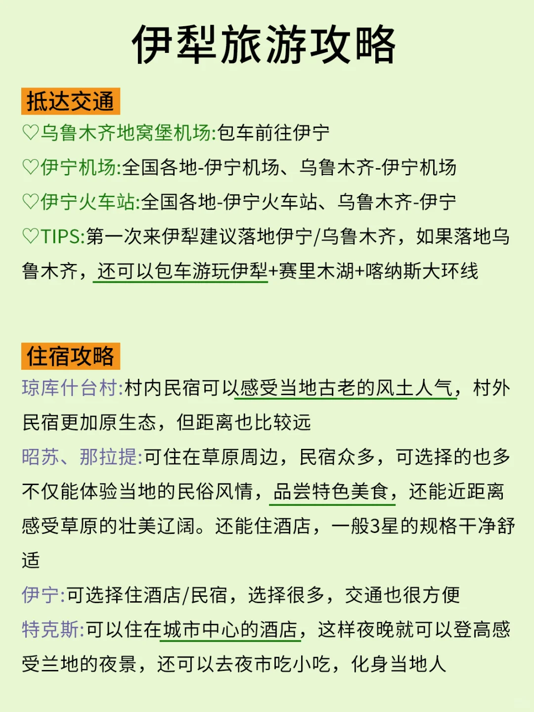 听我一句劝❗不做攻略千万不要来伊犁😭